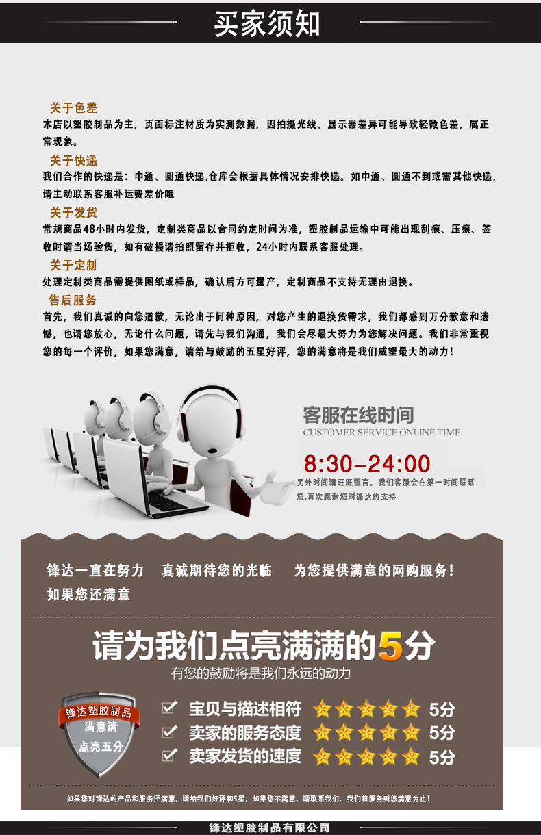 通用锋达详情页买家须知