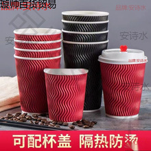热红酒杯一次性纸杯/咖啡饮品防烫形瓦楞纸杯子套带盖