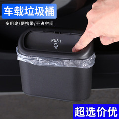 蓋付き車載ゴミ箱創意ゴミ箱車載ゴミ箱車用貯蔵箱防水密封代行