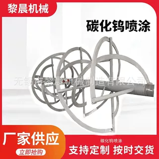 碳化钨喷涂螺带混合机 搅拌轴超音速热喷涂 无锡耐磨涂层喷涂厂家