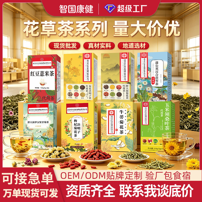 Wholesale in Stock: Red Bean and Coix Seed Tea, Chrysanthemum and Cassia Seed Tea, Corn Silk and Mulberry Leaf Tea, Herbal Tea Wholesale in Stock: Red Bean and Coix Seed Tea, Chrysanthemum and Cassia Seed Tea, Corn Silk and Mulberry Leaf Tea, Herbal Tea