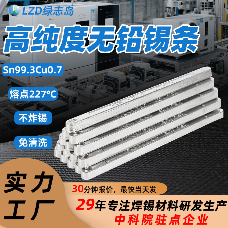 工厂批发无铅锡条Sn99.3抗氧化手浸焊锡棒波峰元器件焊接焊丝助焊