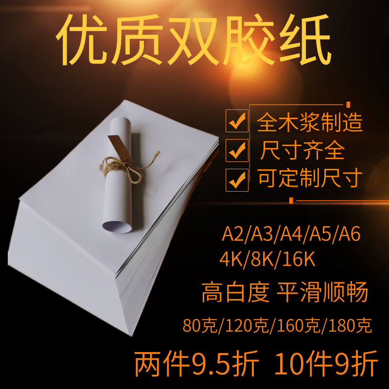 久印A4雙膠紙80克120克160g180g白卡紙A3加厚打印紙a4封面紙A5畫