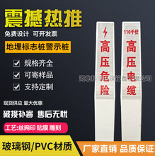 模压玻璃钢标志桩高压危险严禁开挖PVC警示桩南方电网电缆标识桩