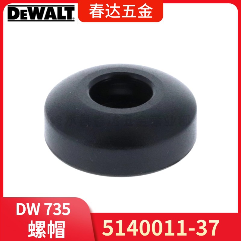 5140011-37 螺帽 得伟 DW735 刨机划线盘电动工具配件