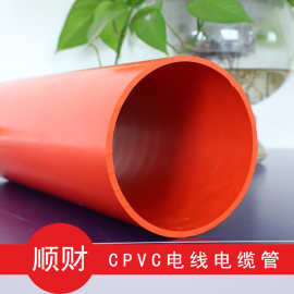电力管材 电力电缆护套管 cpvc电力管200 穿线管 cpvc电力管90