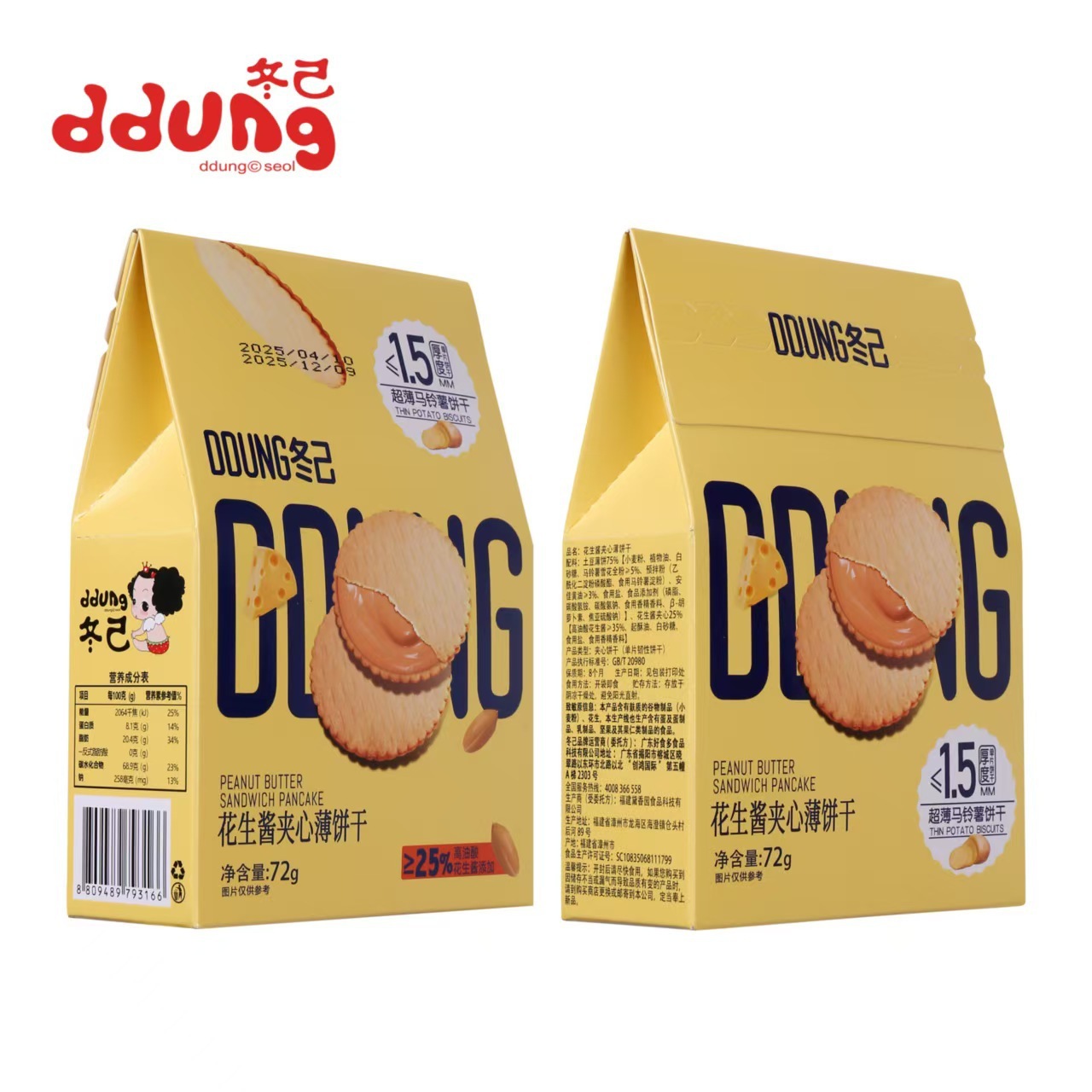 冬己花生酱夹心饼干超薄马铃薯饼干高端网红休闲零食追剧解馋小吃