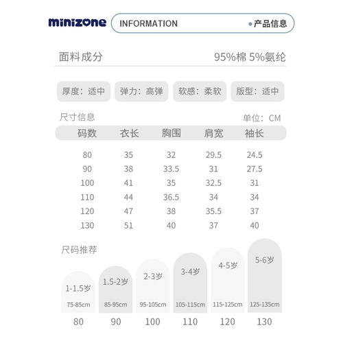 minizone儿童长袖T恤衫春秋女童打底衫男宝宝圆领上衣服撞色保暖