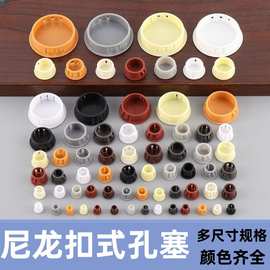 孔塞卡扣式遮丑家具盖子塑料孔塞堵头尼龙料封口盖圆形螺丝开孔盖