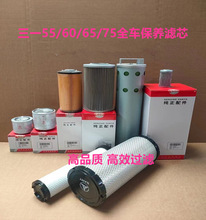 55/60/65/75挖掘机挖机全车空气滤芯柴油 机油滤保养配件