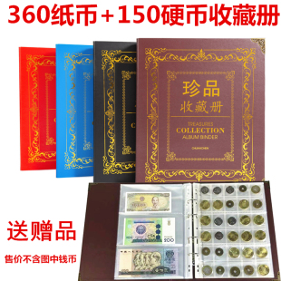 360 Pieces of Banknotes Plus 150 Coins Collection Book, Zodiac Coin Protection Book, Commemorative Coin, Copper Coin, Commemorative Banknote, Coin Book