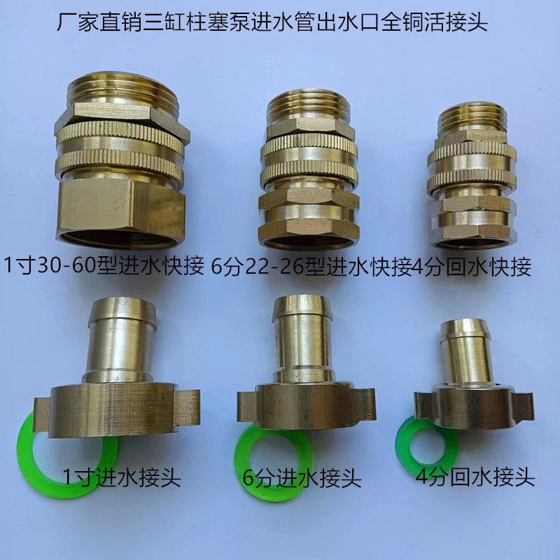 喷药泵快速接头卡套三缸柱塞泵配件打药泵进水管出水口全铜活接头