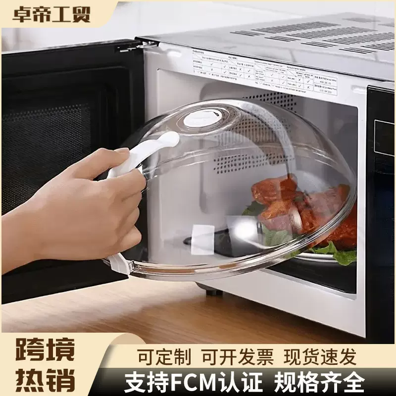 微波炉防溅盖耐高温防油防溅罩热菜专用食品级塑料透明大号保鲜盖