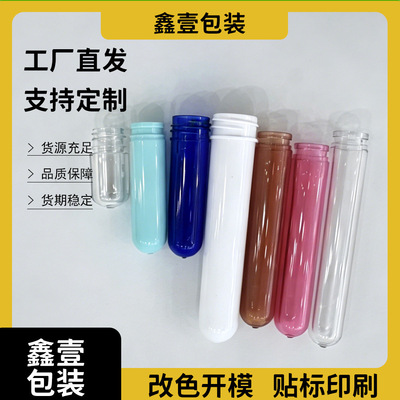 厂家外贸现货PET瓶胚日化喷雾管胚化妆品塑料罐包装透明颜色定制|ms