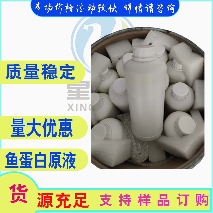 鱼蛋白原液  农业肥料  厂家现货