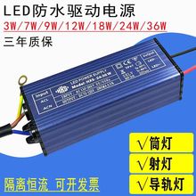 led灯通用驱动电源筒灯壁灯导轨灯镇流器恒流driver射灯变压器24w