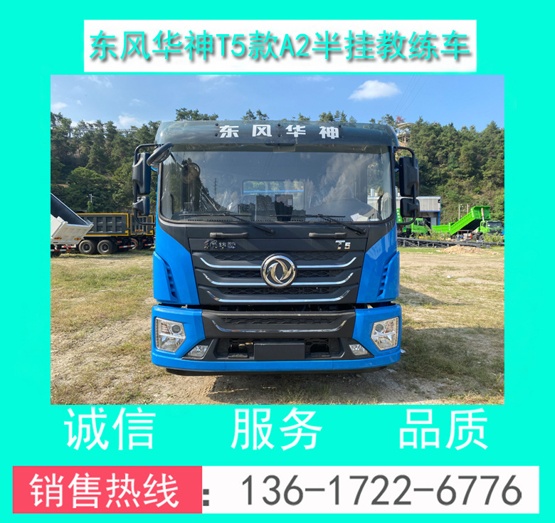 东风华神T5款A2半挂教练车00002.jpg