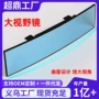 炫目曲面车内广角倒车镜