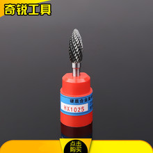 硬质合金钨钢旋转锉铣刀合金HX1025M06雕刻字工具打磨工具刀具