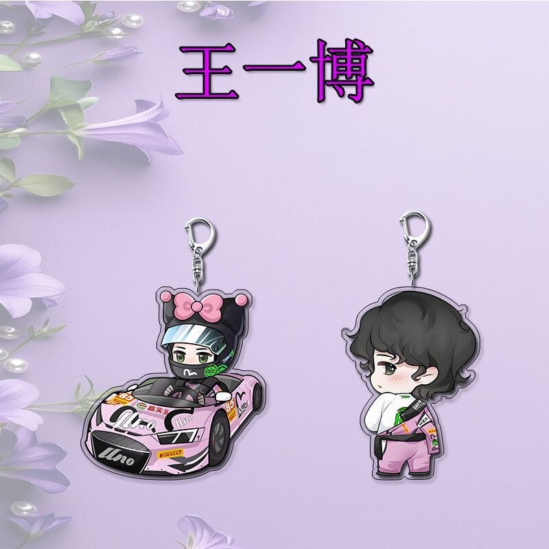 Wang Yibo Racing Peripheral Cute Acrylic Keychain Student School Bag Decoration Gift High-Value Pendant