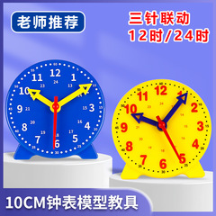時計モデル 10 センチメートル 3 針連動時計の文字盤小学校数学 1 年生と 2 年生の時間認識学生時計教材