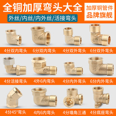 4-inch copper elbow with slip joint, internal and external threads, 45-degree bend, semi-bend, small bend, 6-inch double internal thread natural gas water pipe copper fitting