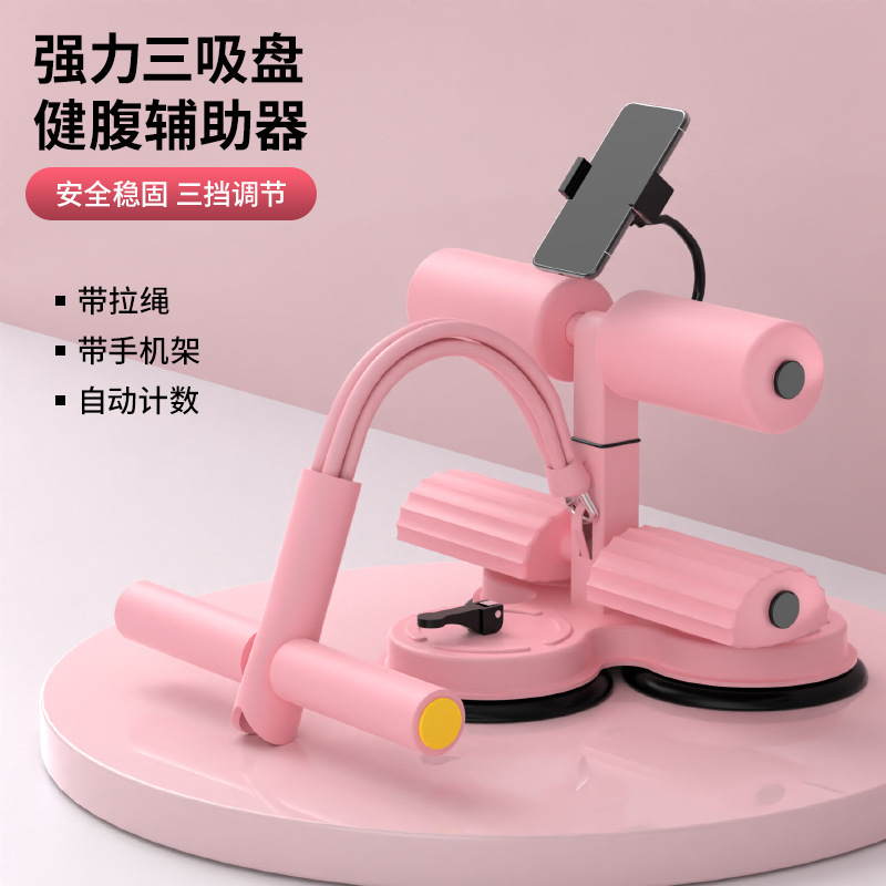 仰卧起坐辅助器男女运动健身器材家用吸盘式腹肌训练器固定脚神器|undefined