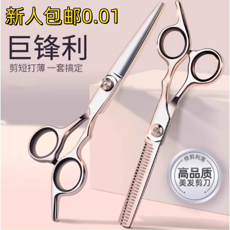 [Free Shipping for Newbies 0.01] Professional Hairdressing Scissors for Self-Care, Home Hairdressing Scissors, Thinning Scissors, Bangs Hairdressing Scissors