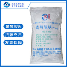 山东亚亨 膨松剂 保水剂 磷酸氢钙 批发零售 食品级原料 磷酸氢钙