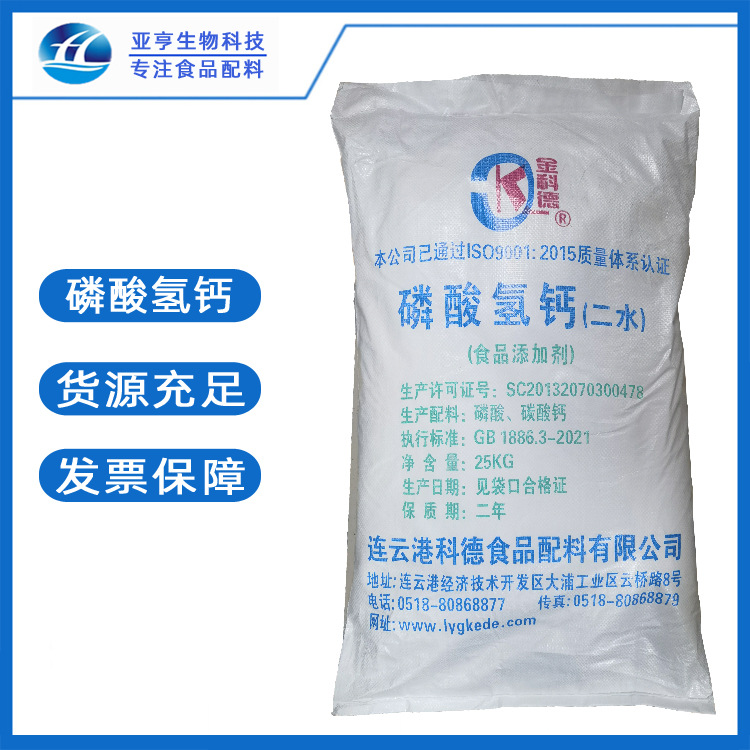 山东亚亨 膨松剂 保水剂 磷酸氢钙 批发零售 食品级原料 磷酸氢钙