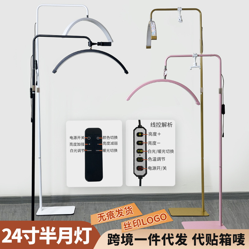 24 inch floor moon lamp 36W eye protection LED light U-shaped nail lamp eyelash tattoo beauty half moon lamp