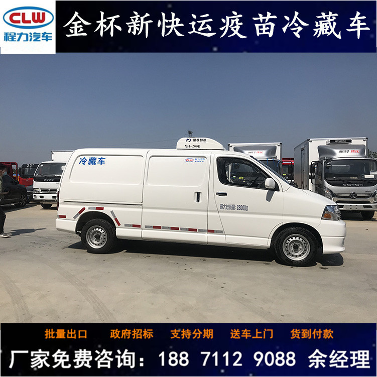 小型面包式冷藏车 金杯新快运冷鲜车 蓝牌冷冻车价格 图片