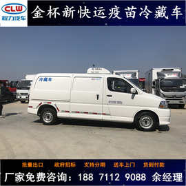 小型面包式冷藏车 金杯新快运冷鲜车 蓝牌冷冻车价格 图片