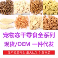 Закуски для домашних животных Закуски для кошек Собаки Закуски для собак Кошки Курица Лиофилизированные кошки Лиофилизированные домашние животные Лиофилизированные