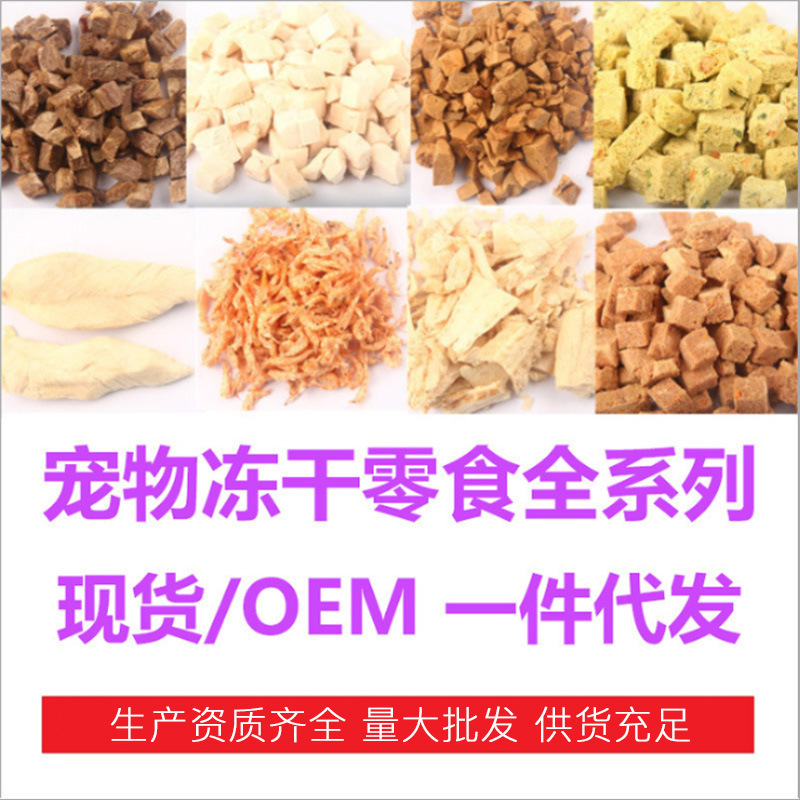 Freeze-dried pet snacks cat snacks dog snacks cat chicken freeze-dried cat freeze-dried pet freeze-dried a generation of hair