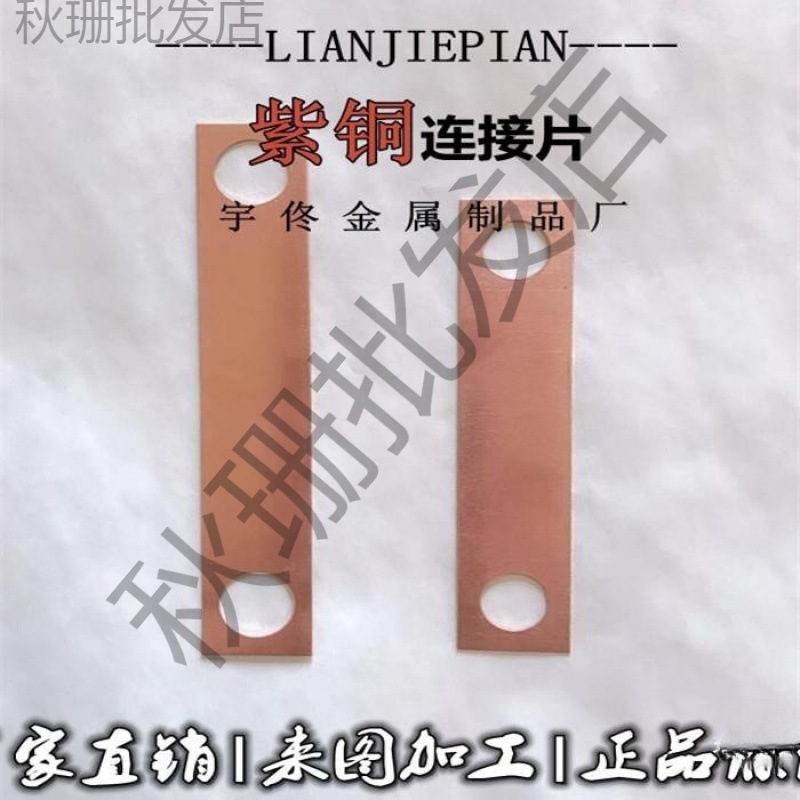 リチウム電池接続ピースモーター過電流真鍮銅列フランジ静電気ジャンプ銅ピース非標準厚み|undefined