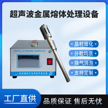 超声波金属熔体处理设备20khz超音波铝溶液锡液消泡剂