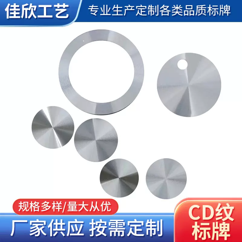 氧化拉丝铝制CD纹贴片 CD纹开关按键按钮装饰片丝印冲压 CD纹标牌