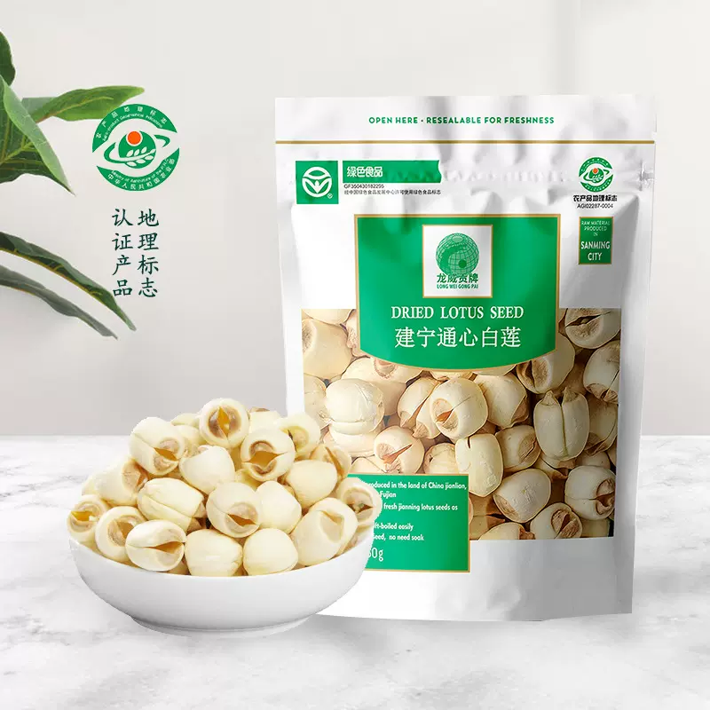 建宁龙威贡牌源头工厂大货批发干货绿色去芯建莲250g通心白莲子
