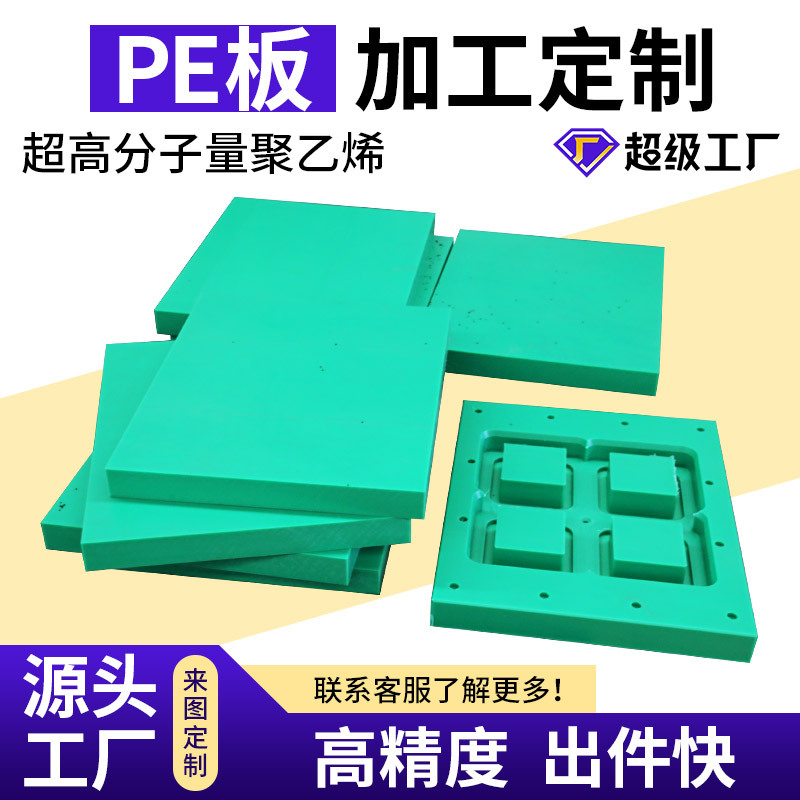 超高分子量聚乙烯板零切加工uhmwpe板耐磨件制品upe异形件