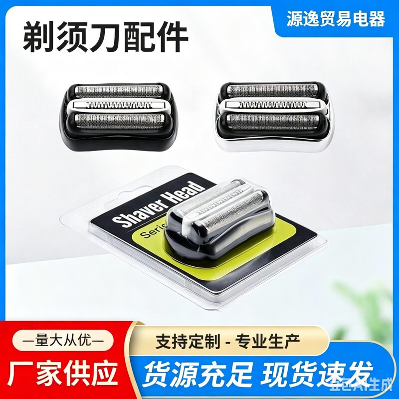 Suitable for Braun Shaver 32S 21B 32B 21S Head Accessories, Blade Head Accessories, Net Cover, 3 Series Blade Net