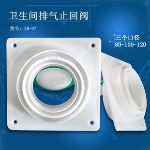 Toilet Smoke Pipe Exhaust Fan Yuba Check Valve Public Flue Check Valve Exhaust Air Anti-odor Device Check Valve