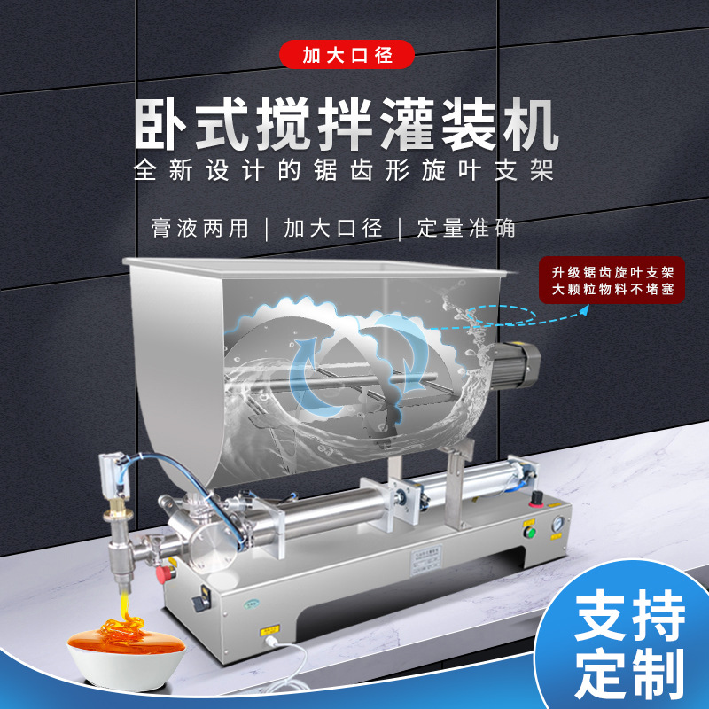 定制全自动定量灌装机加热膏体带颗粒牛肉酱料灌老干妈豆瓣酱分装