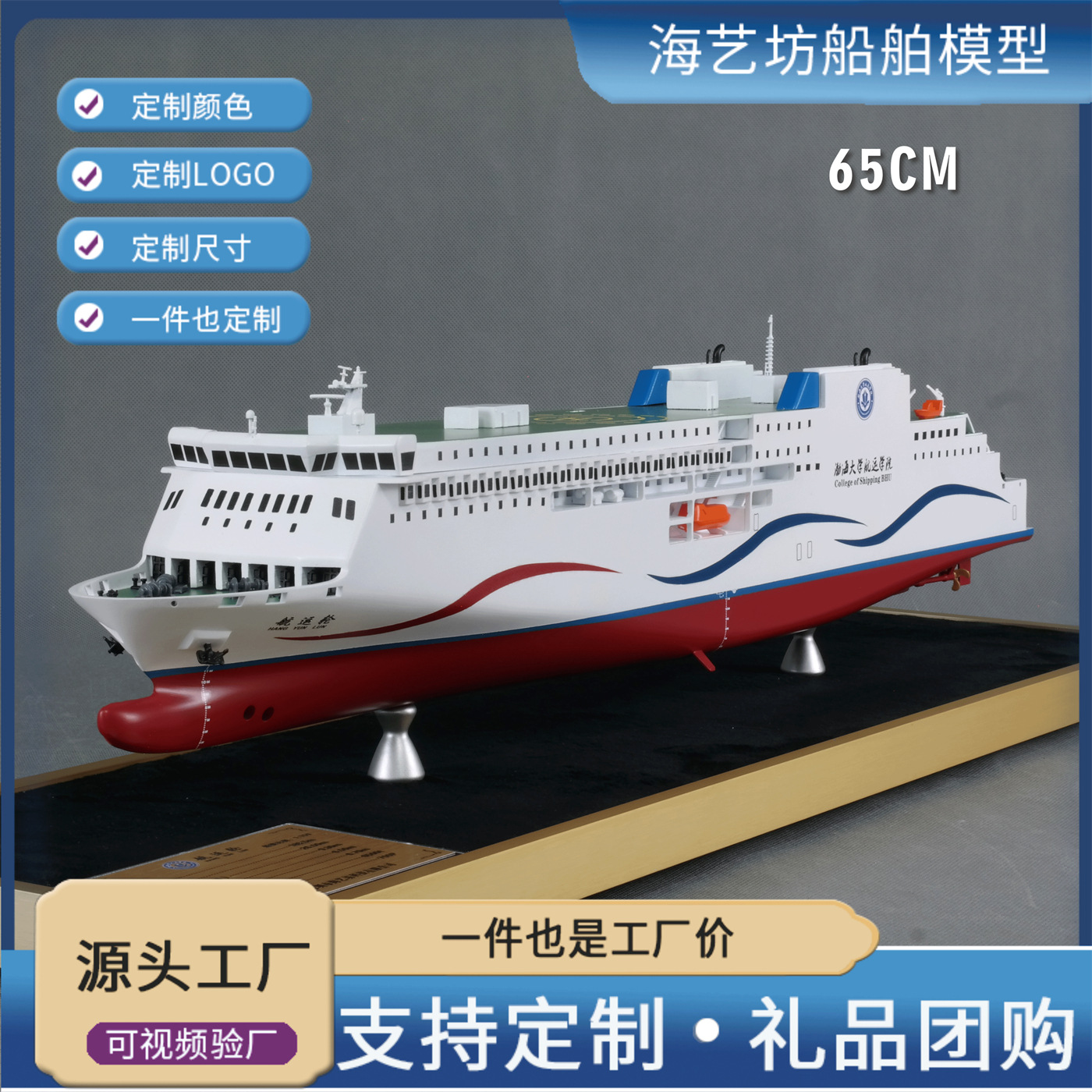 65cm渤海大学航运学院邮轮模型 制作仿真船模型 海艺坊工坊