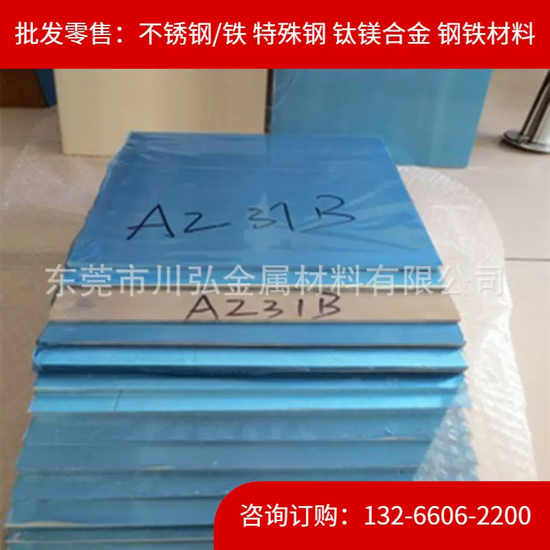 AZ91D镁合金 镁合金板材 镁板厚度15/20/25/30mm量大价优锯切零售