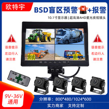 貨車四路監控360行車記錄儀7/10寸盲區報警檢測BSD客車倒車影像