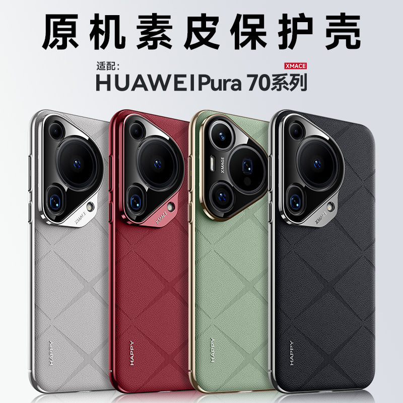 Suitable for Huawei Mate80Pro Original Plain Leather Phone Case Nova14Ultra Anti-Fall Plaid P90P Protective Cover Suitable for Huawei Mate80Pro Original Plain Leather Phone Case Nova14Ultra Anti-Fall Plaid P90P Protective Cover