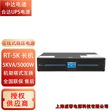 ̨�_UPS���g���ԴRT-5K/6K/8K/10K�C����ʽ���Q2U RT5K5000W�L�C