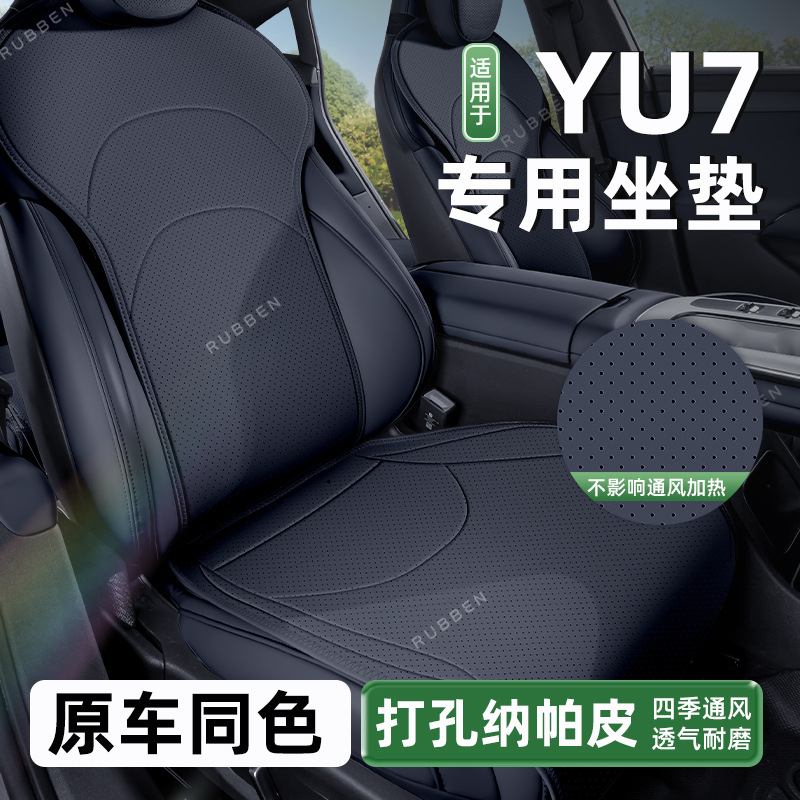 适用于小米YU7坐垫25四季通用暮影蓝专用全车座椅垫内饰改装配件