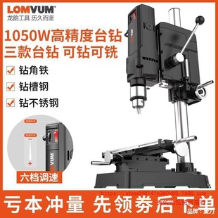 Longyun Bench Drill Small Household 220V High-Power Drilling Machine Workbench Multi-Functional High-Precision Drilling Machine Table Turning Machine
